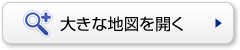 大きな地図を開く